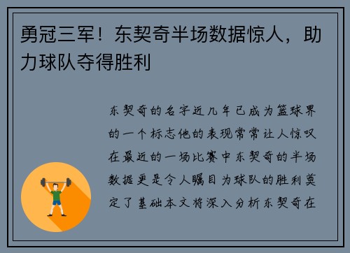 勇冠三军！东契奇半场数据惊人，助力球队夺得胜利