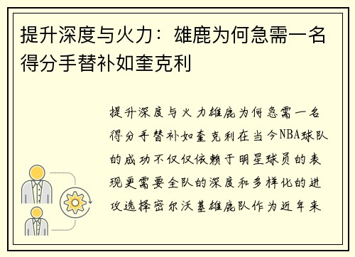 提升深度与火力：雄鹿为何急需一名得分手替补如奎克利