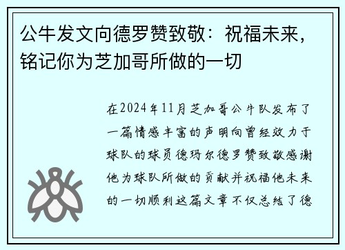 公牛发文向德罗赞致敬：祝福未来，铭记你为芝加哥所做的一切