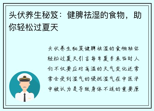 头伏养生秘笈：健脾祛湿的食物，助你轻松过夏天